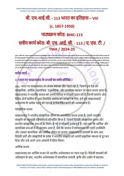 IGNOU BHIC-113 Solved Assignment 2024-25 Hindi Medium