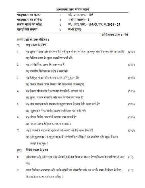 IGNOU BRL-103 Solved Assignment 2024-25 Hindi Medium