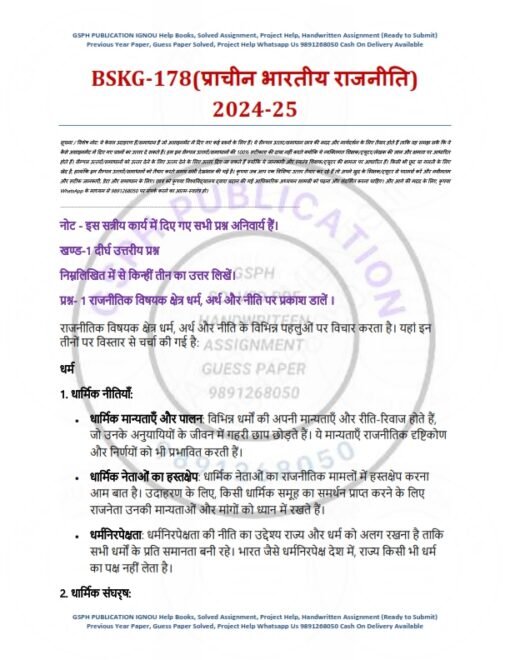 IGNOU BSKG-178 Solved Assignment 2024-25