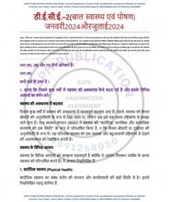 IGNOU DECE-02 Solved Assignment Jan & July 2024 Hindi Medium