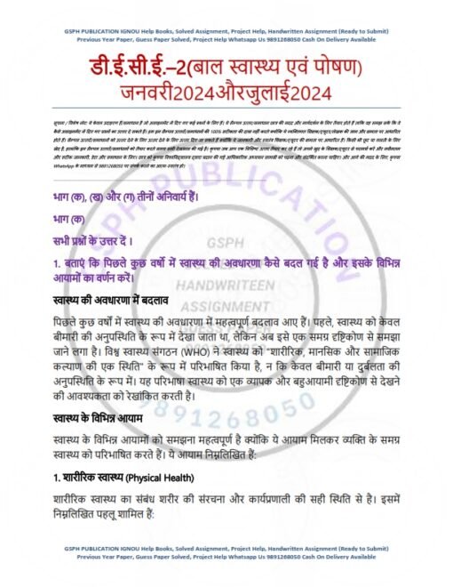 IGNOU DECE-02 Solved Assignment Jan & July 2024 Hindi Medium