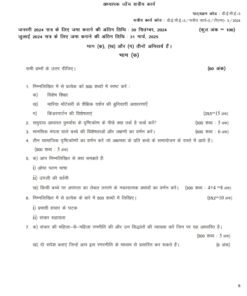 IGNOU DECE-03 Solved Assignment Jan & July 2024 Hindi Medium