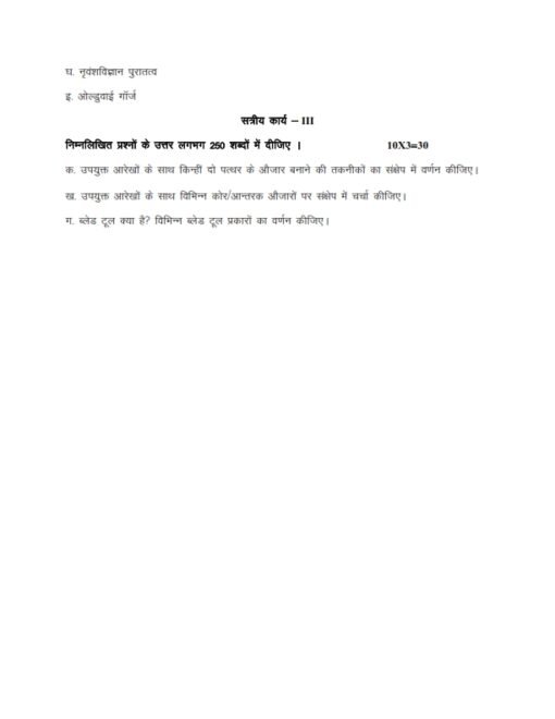 IGNOU BANC-103 Solved Assignment 2024-25 Hindi Medium