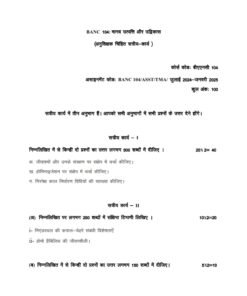 IGNOU BANC-104 Solved Assignment 2024-25 Hindi Medium