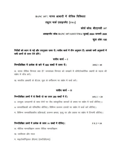 IGNOU BANC-107 Solved Assignment 2024-25 Hindi Medium