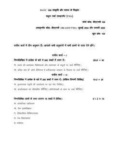 IGNOU BANC-108 Solved Assignment 2024-25 Hindi Medium 