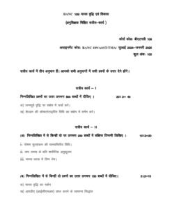 IGNOU BANC-109 Solved Assignment 2024-25 Hindi Medium 