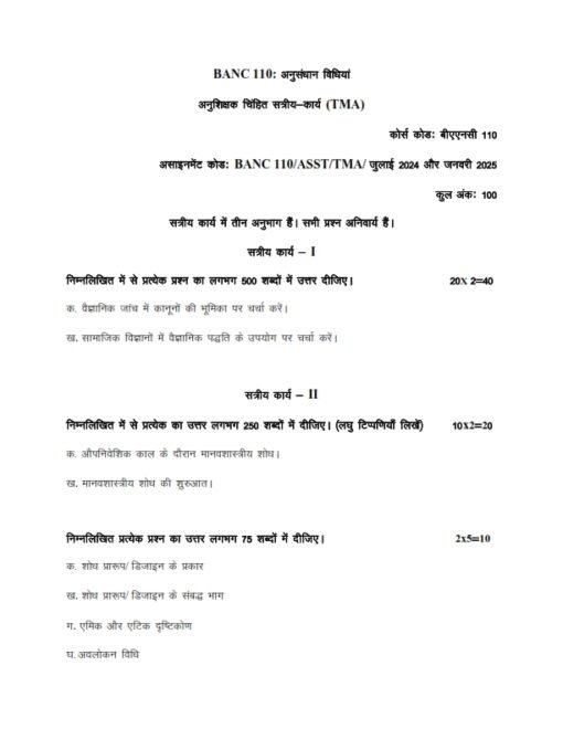 IGNOU BANC-110 Solved Assignment 2024-25 Hindi Medium 