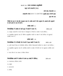 IGNOU BANC-111 Solved Assignment 2024-25 Hindi Medium 