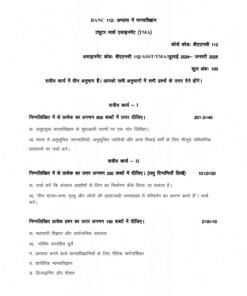 IGNOU BANC-112 Solved Assignment 2024-25 Hindi Medium 