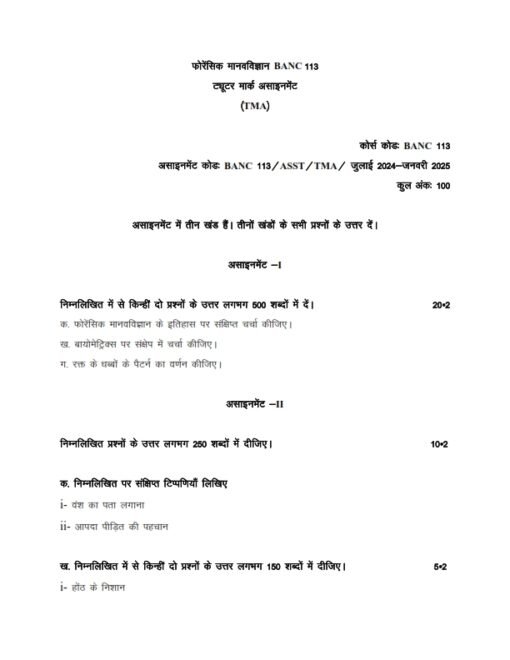 IGNOU BANC-113 Solved Assignment 2024-25 Hindi Medium