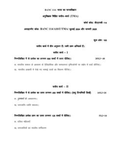 IGNOU BANC-114 Solved Assignment 2024-25 Hindi Medium 