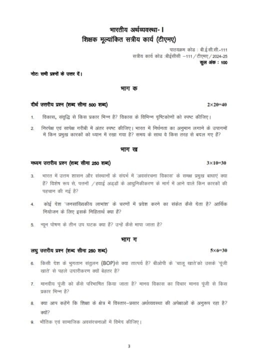 IGNOU BECC-111 Solved Assignment 2024-25 Hindi Medium