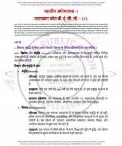 IGNOU BECC-111 Solved Assignment 2024-25 Hindi Medium