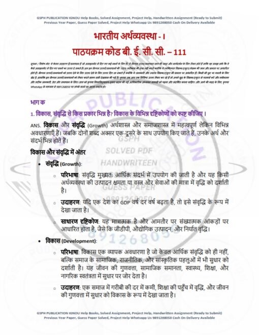 IGNOU BECC-111 Solved Assignment 2024-25 Hindi Medium