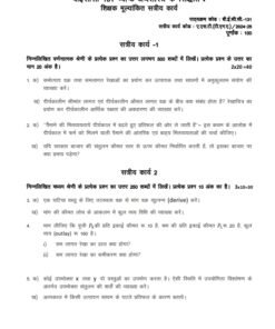 IGNOU BECC-131 Solved Assignment 2024-25 Hindi Medium