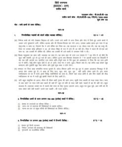 IGNOU BHDC-109 Solved Assignment 2024-25 Hindi Medium