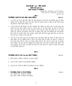 IGNOU BHDC-110 Solved Assignment 2024-25 Hindi Medium