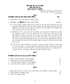 IGNOU BHDC-112 Solved Assignment 2024-25 Hindi Medium