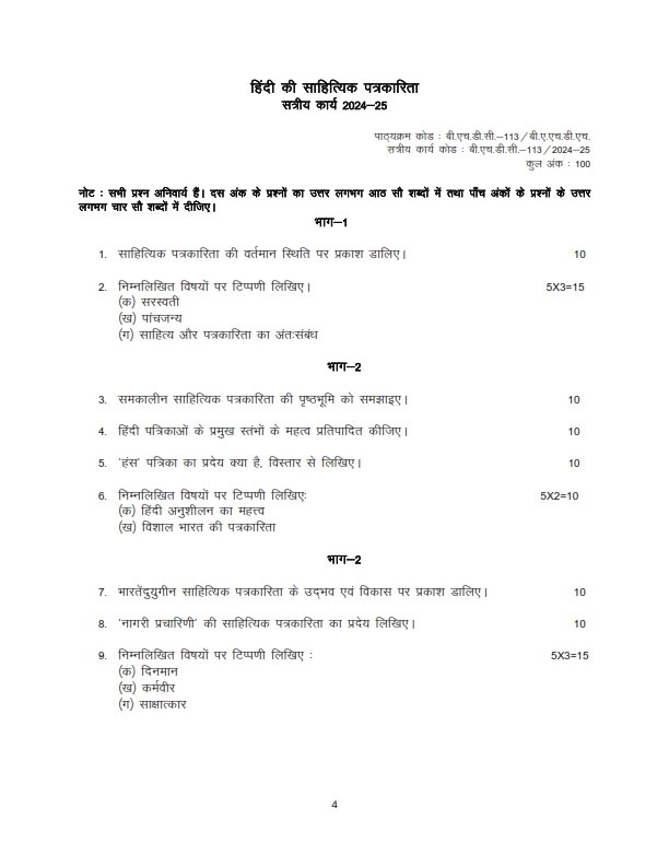 IGNOU BHDC-113 Solved Assignment 2024-25 Hindi Medium