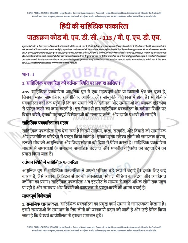 IGNOU BHDC-113 Solved Assignment 2024-25 Hindi Medium