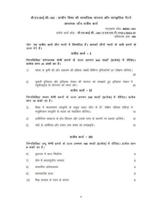 IGNOU BHIC-102 Solved Assignment 2024-25 Hindi Medium