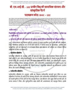 IGNOU BHIC-102 Solved Assignment 2024-25 Hindi Medium