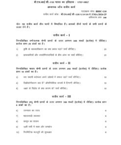 IGNOU BHIC-110 Solved Assignment 2024-25 Hindi Medium