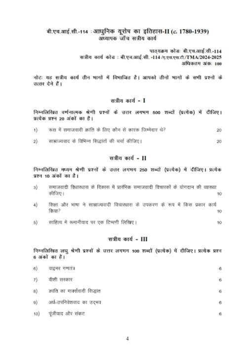 IGNOU BHIC-114 Solved Assignment 2024-25 Hindi Medium