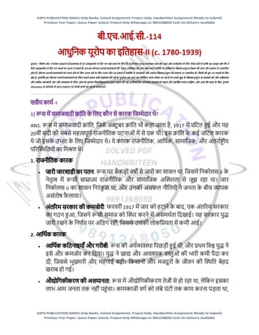 IGNOU BHIC-114 Solved Assignment 2024-25 Hindi Medium