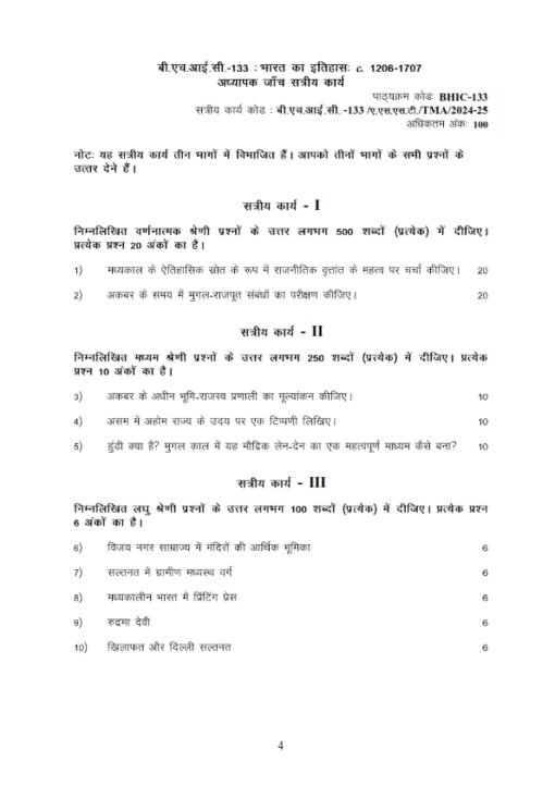 IGNOU BHIC-133 Solved Assignment 2024-25 Hindi Medium