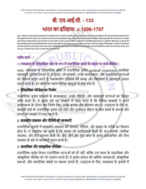 IGNOU BHIC-133 Solved Assignment 2024-25 Hindi Medium