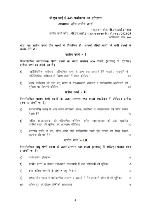 IGNOU BHIE-143 Solved Assignment 2024-25 Hindi Medium