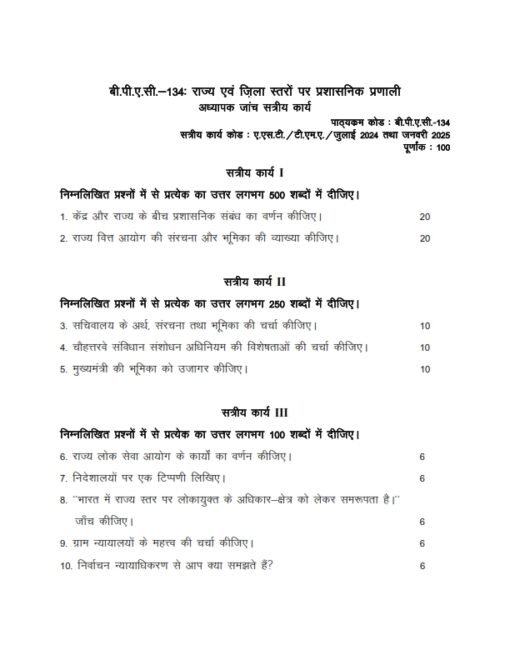 IGNOU BPAC-134 Solved Assignment 2024-25 Hindi Medium