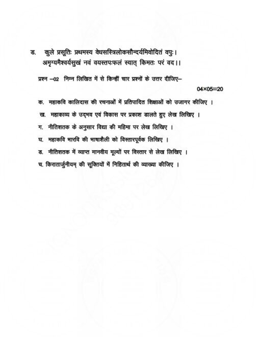 IGNOU BSKC-001 Solved Assignment 2024-25 Sanskrit Medium