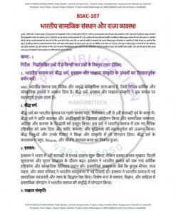 IGNOU BSKC-107 Solved Assignment 2024-25 Sanskrit Medium