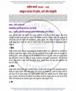 IGNOU BSKE-143 Solved Assignment 2024-25 Sanskrit Medium