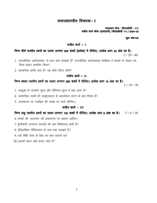 IGNOU BSOC-111 Solved Assignment 2024-25 Hindi Medium