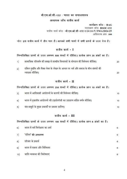 IGNOU BSOC-132 Solved Assignment 2024-25 Hindi Medium