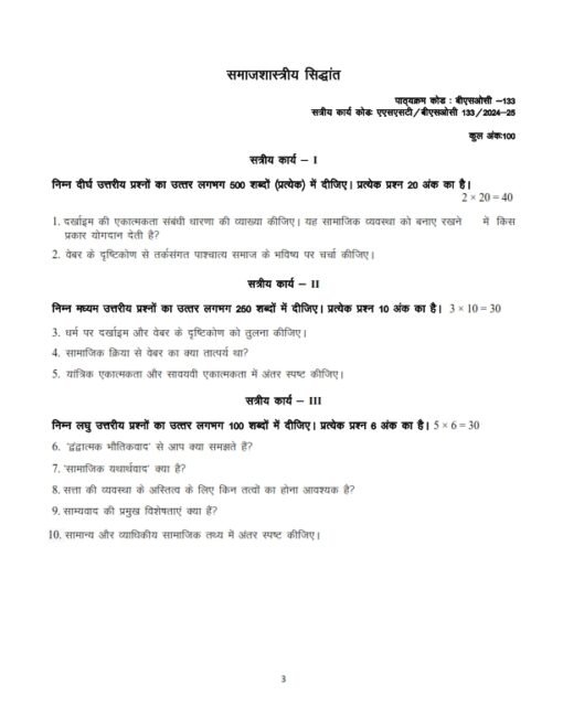 IGNOU BSOC-133 Solved Assignment 2024-25 Hindi Medium