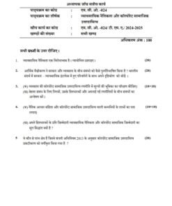 IGNOU MCO-024 Solved Assignment 2024-25 Hindi Medium