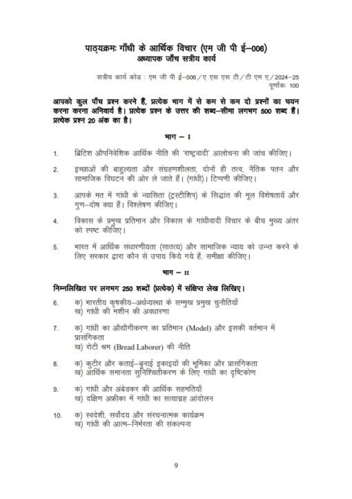 IGNOU MGPE-006 Solved Assignment 2024-25 Hindi Medium