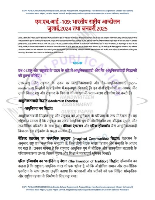 IGNOU MHI-109 Solved Assignment 2024-25 Hindi Medium