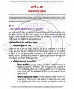 IGNOU MPA-013 Solved Assignment 2024 Hindi Medium