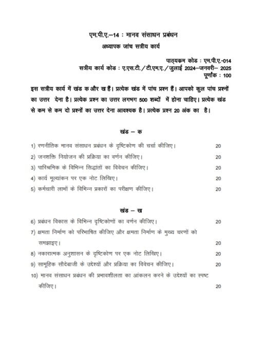 IGNOU MPA-014 Solved Assignment 2024-25 Hindi Medium