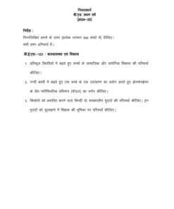 IGNOU BES-121 Solved Assignment 2024-25 Hindi Medium