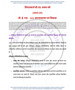 IGNOU BES-121 Solved Assignment 2024-25 Hindi Medium