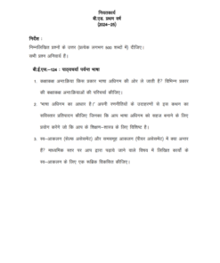 IGNOU BES-124 Solved Assignment 2024-25 Hindi Medium