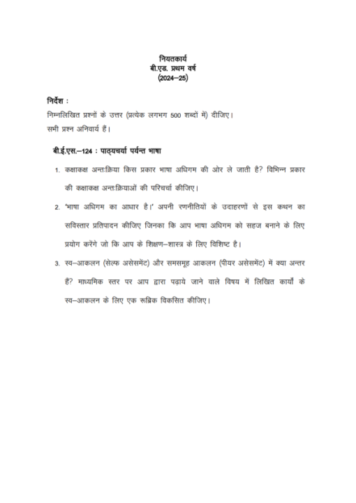 IGNOU BES-124 Solved Assignment 2024-25 Hindi Medium