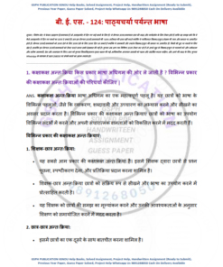 IGNOU BES-124 Solved Assignment 2024-25 Hindi Medium